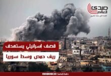 قصف إسرائيلي يستهدف ريف حمص وسط سوريا