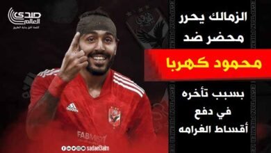 الدفع أو الحبس.. الزمالك يحرر محضر ضد كهربا بسبب تأخره في دفع أقساط الغرامه