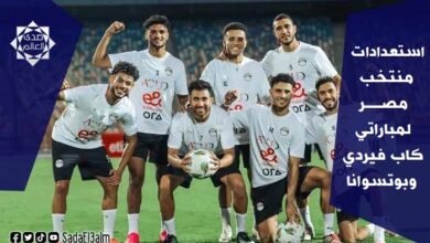 منتخب مصر يستأنف تدريباته اليوم استعداداً لمباراتي الرأس الأخضر وبوتسوانا
