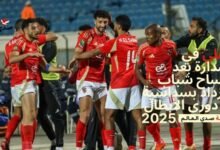 الأهلي في الصدارة بعد اكتساح شباب بلوزداد بسداسية في دوري الأبطال