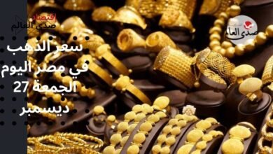 سعر الذهب في مصر اليوم 1 يناير يشهد ارتفاع قدره 20 جنيه