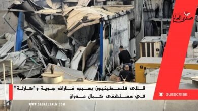 قتلى فلسطينيون بسبب غارات جوية و"كارثة" في مستشفى كمال عدوان