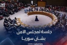 مجلس الأمن يعقد جلسة طارئة لمناقشة الوضع في سوريا
