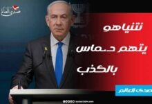 نتنياهو يعلق على تصريح حماس حول "تأجيل اتفاق غزة"