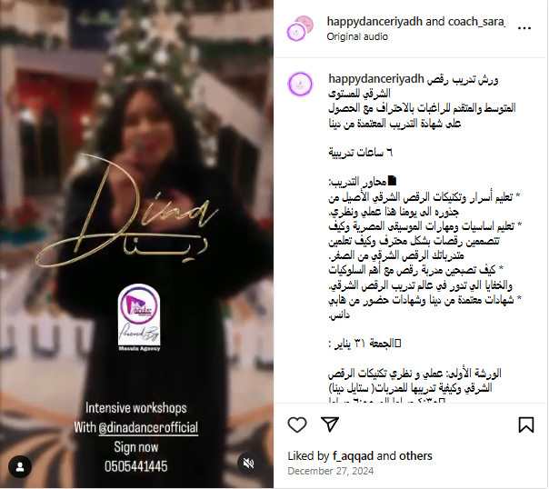 دينا تقدم ورش عمل للرقص الشرقي لأول مرة في المملكة العربية السعودية