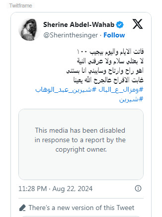 شيرين عبد الوهاب تطلق أحدث أغانيها على تليجرام "ومازال ع البال"