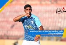 طلب عاجل من بيراميدز إلى خيتافي بخصوص صفقة إبراهيم عادل