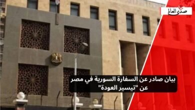بيان صادر عن السفارة السورية في مصر عن "تيسير العودة"