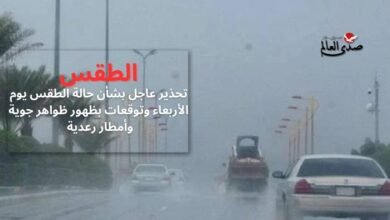 تحذير الأرصاد بحالة الطقس يوم الأربعاء وتوقعات بظهور ظواهر جوية وأمطار رعدية