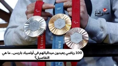 100 رياضي يعيدون ميدالياتهم في أولمبياد باريس.. ما هي التفاصيل؟