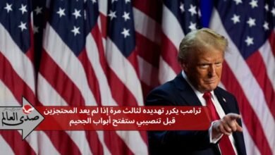 ترامب يكرر تهديده إذا لم يعد المحتجزين قبل تنصيبي ستفتح أبواب الجحيم