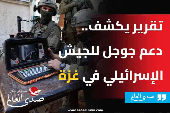 تقرير يكشف دعم جوجل للجيش الإسرائيلي في غزة من خلال تقنية مبتكرة