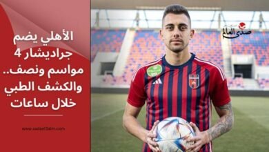 الأهلي يضم جراديشار 4 مواسم ونصف.. والكشف الطبي خلال ساعات