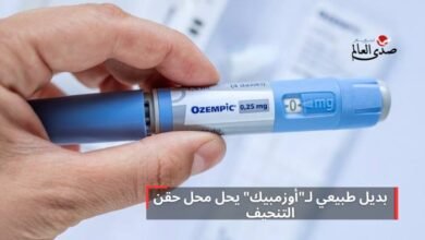 بديل طبيعي لـ"أوزمبيك" يحل محل حقن التنحيف