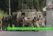 الاحتلال الإسرائيلي يعتقل 25 فلسطيني في الضفة الغربية