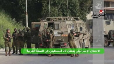 الاحتلال الإسرائيلي يعتقل 25 فلسطيني في الضفة الغربية