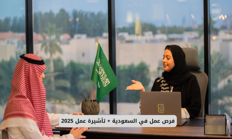 وزارة العمل: فرص عمل جديدة في السعودية والإمارات برواتب مجزية