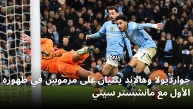 جوارديولا وهالاند يثنيان على مرموش في ظهوره الأول مع مانشستر سيتي