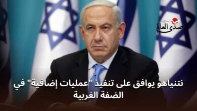 نتنياهو يوافق على تنفيذ "عمليات إضافية" في الضفة الغربية