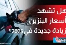 أول اجتماع للجنة تسعير البترول في 2025 وتوقعات بزيادة الأسعار