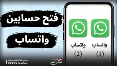 واتساب ستتيح لمستخدمي أيفون تشغيل أكثر من حساب على جهاز واحد
