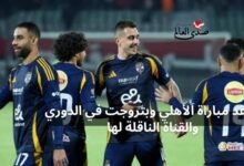 موعد مباراة الأهلي وبتروجت في الدوري الممتاز والقناة الناقلة