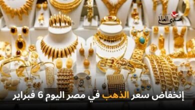 إنخفاض سعر الذهب في مصر اليوم 6 فبراير وعيار 21 يسجل 4000 جنيه