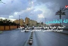 "أمطار طوبة وهوا أمشير".. بيان حول تغيرات الطقس: انخفاض مفاجئ