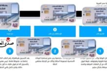 الاستعلام عن بطاقة الخدمات المتكاملة باستخدام الرقم القومي 2025