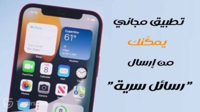 أيفون.. تطبيق مجاني يمكن من خلاله إرسال "رسائل سرية"