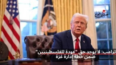ترامب: لا يوجد حق "عودة للفلسطينيين" ضمن خطة إدارة غزة