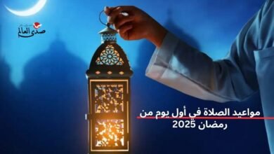 مواعيد الصلاة في أول يوم من رمضان 2025