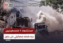استشهاد 5 فلسطينيين جراء قصف إسرائيلي على جنين