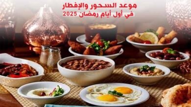 موعد السحور والإفطار في أول أيام رمضان 2025