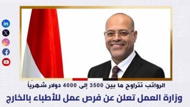 فرص عمل للأطباء بالخارج براتب 4000 دولار شهرياً.. إليكم التفاصيل