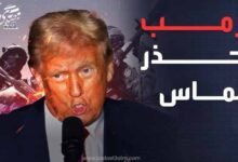 ترامب يوجه "الإنذار الأخير" لحماس من أجل الإفراج عن الرهائن