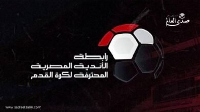 رابطة الأندية تحدد مصير "فارق الأهداف" قبل بدء المرحلة الثانية من الدوري