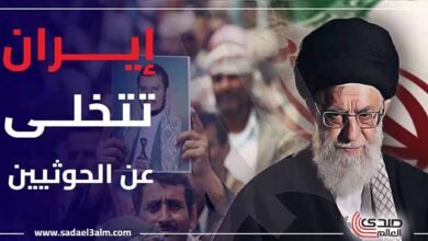 صحف بريطانية: إيران تتخلى عن الحوثيين وتسحب قواتها من اليمن