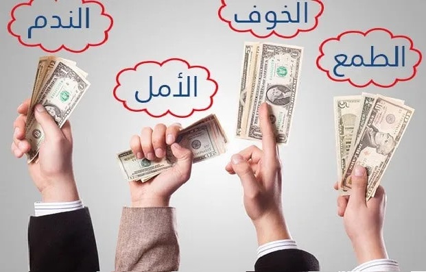 4 أسباب تؤدي إلى الخسارة في تداول الفوركس